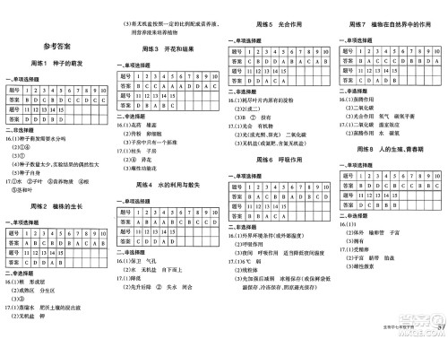 新疆青少年出版社2025年春优学1+1评价与测试七年级生物下册通用版答案