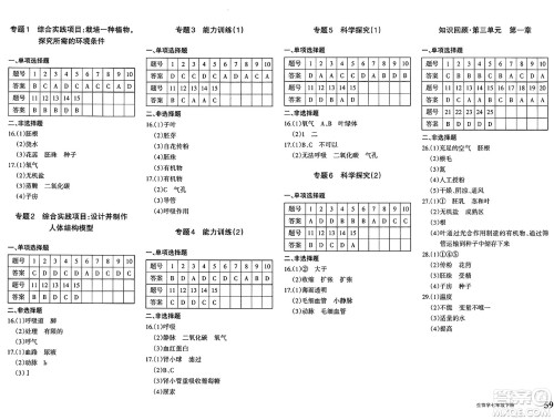 新疆青少年出版社2025年春优学1+1评价与测试七年级生物下册通用版答案