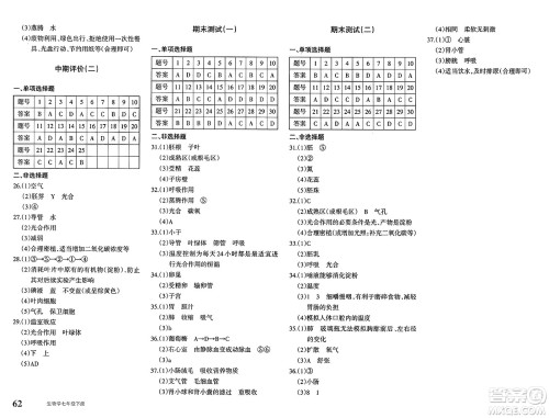 新疆青少年出版社2025年春优学1+1评价与测试七年级生物下册通用版答案
