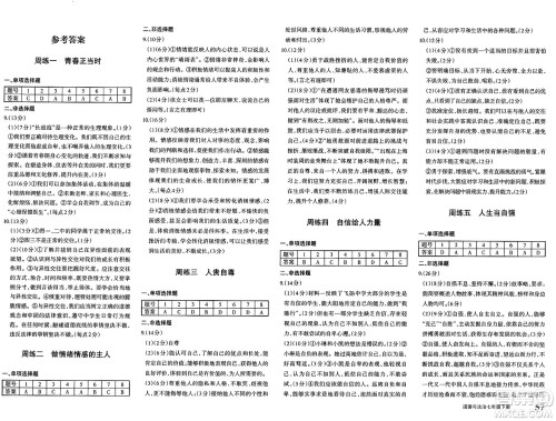 新疆青少年出版社2025年春优学1+1评价与测试七年级道德与法治下册通用版答案