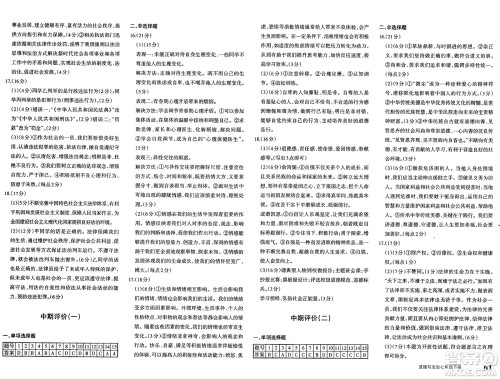 新疆青少年出版社2025年春优学1+1评价与测试七年级道德与法治下册通用版答案