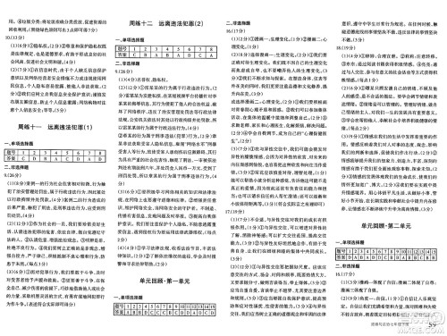 新疆青少年出版社2025年春优学1+1评价与测试七年级道德与法治下册通用版答案