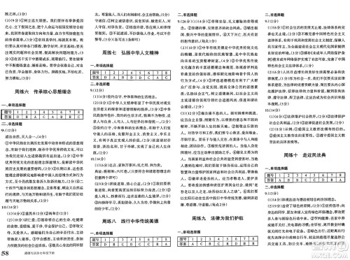 新疆青少年出版社2025年春优学1+1评价与测试七年级道德与法治下册通用版答案