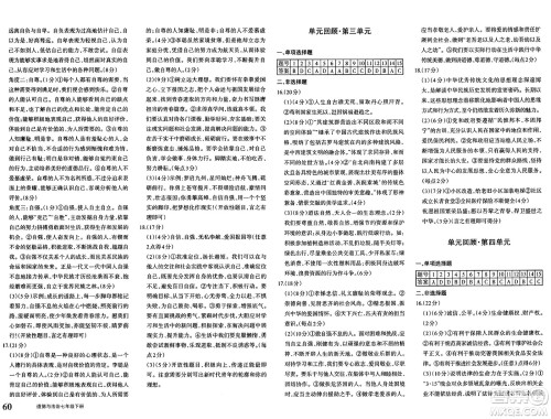 新疆青少年出版社2025年春优学1+1评价与测试七年级道德与法治下册通用版答案