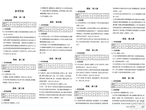 新疆青少年出版社2025年春优学1+1评价与测试七年级历史下册通用版答案