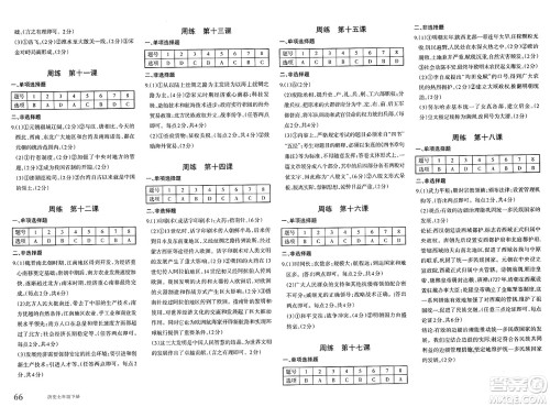 新疆青少年出版社2025年春优学1+1评价与测试七年级历史下册通用版答案