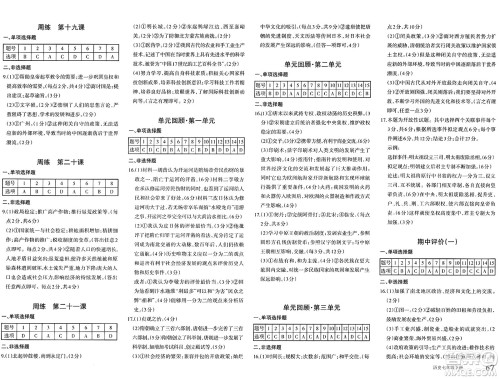 新疆青少年出版社2025年春优学1+1评价与测试七年级历史下册通用版答案
