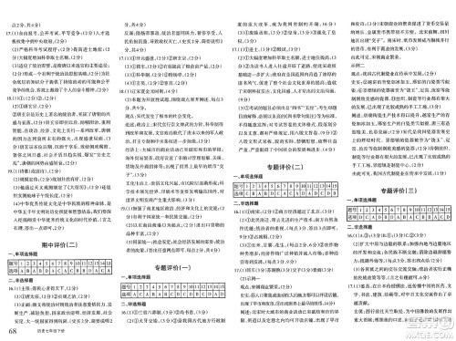 新疆青少年出版社2025年春优学1+1评价与测试七年级历史下册通用版答案