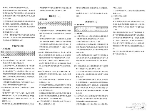 新疆青少年出版社2025年春优学1+1评价与测试七年级历史下册通用版答案