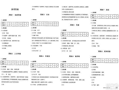 新疆青少年出版社2025年春优学1+1评价与测试七年级地理下册通用版答案