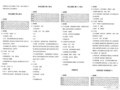新疆青少年出版社2025年春优学1+1评价与测试七年级地理下册通用版答案