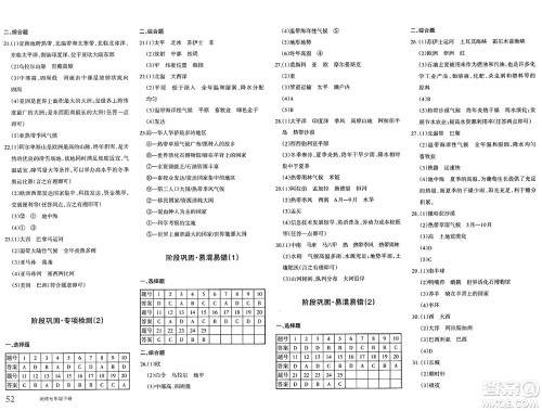 新疆青少年出版社2025年春优学1+1评价与测试七年级地理下册通用版答案