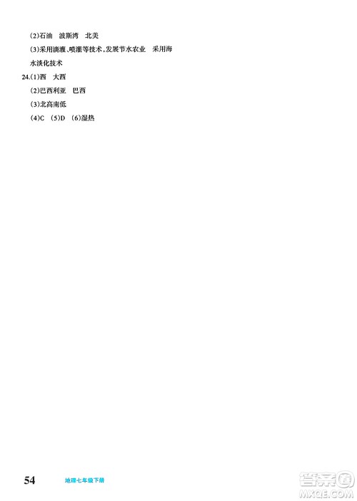 新疆青少年出版社2025年春优学1+1评价与测试七年级地理下册通用版答案