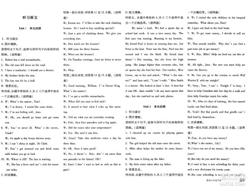 新疆青少年出版社2025年春优学1+1评价与测试八年级英语下册通用版答案