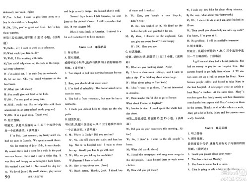 新疆青少年出版社2025年春优学1+1评价与测试八年级英语下册通用版答案