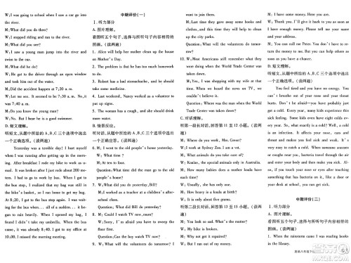 新疆青少年出版社2025年春优学1+1评价与测试八年级英语下册通用版答案