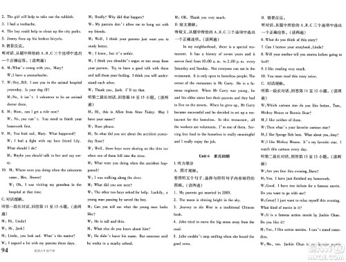 新疆青少年出版社2025年春优学1+1评价与测试八年级英语下册通用版答案