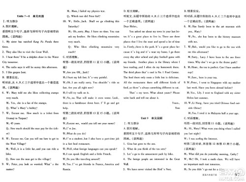 新疆青少年出版社2025年春优学1+1评价与测试八年级英语下册通用版答案