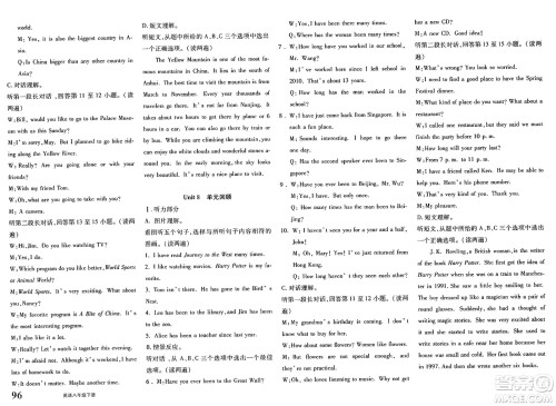 新疆青少年出版社2025年春优学1+1评价与测试八年级英语下册通用版答案