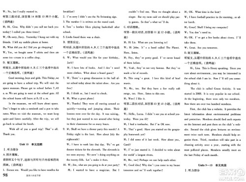 新疆青少年出版社2025年春优学1+1评价与测试八年级英语下册通用版答案