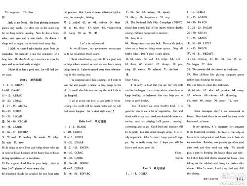 新疆青少年出版社2025年春优学1+1评价与测试八年级英语下册通用版答案