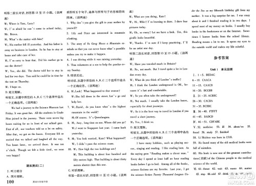 新疆青少年出版社2025年春优学1+1评价与测试八年级英语下册通用版答案
