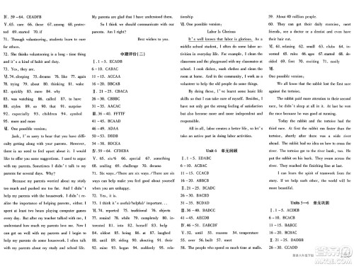 新疆青少年出版社2025年春优学1+1评价与测试八年级英语下册通用版答案