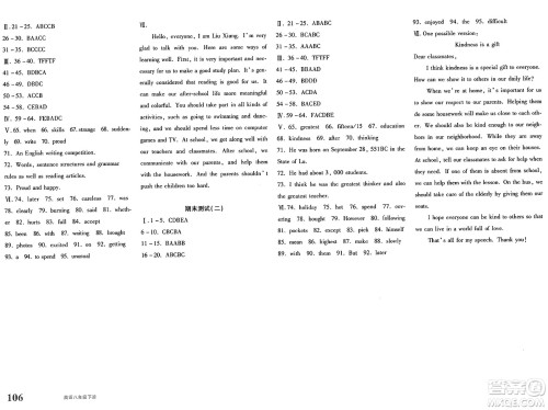 新疆青少年出版社2025年春优学1+1评价与测试八年级英语下册通用版答案