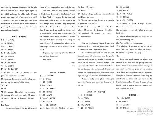 新疆青少年出版社2025年春优学1+1评价与测试八年级英语下册通用版答案