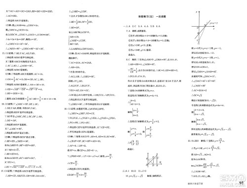 新疆青少年出版社2025年春优学1+1评价与测试八年级数学下册通用版答案