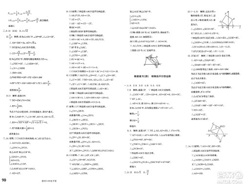 新疆青少年出版社2025年春优学1+1评价与测试八年级数学下册通用版答案
