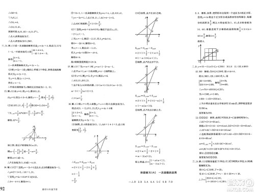 新疆青少年出版社2025年春优学1+1评价与测试八年级数学下册通用版答案