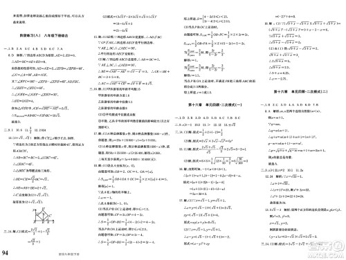 新疆青少年出版社2025年春优学1+1评价与测试八年级数学下册通用版答案