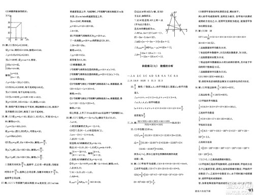 新疆青少年出版社2025年春优学1+1评价与测试八年级数学下册通用版答案