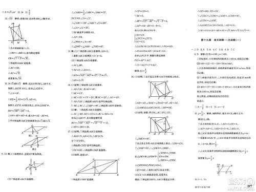 新疆青少年出版社2025年春优学1+1评价与测试八年级数学下册通用版答案