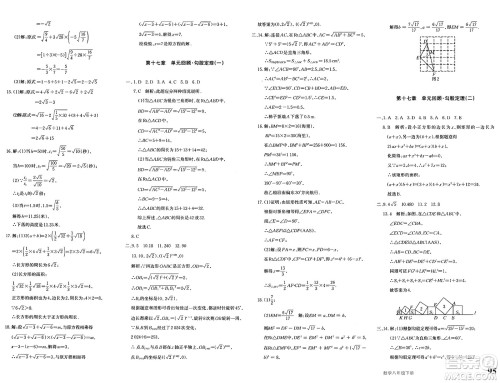 新疆青少年出版社2025年春优学1+1评价与测试八年级数学下册通用版答案