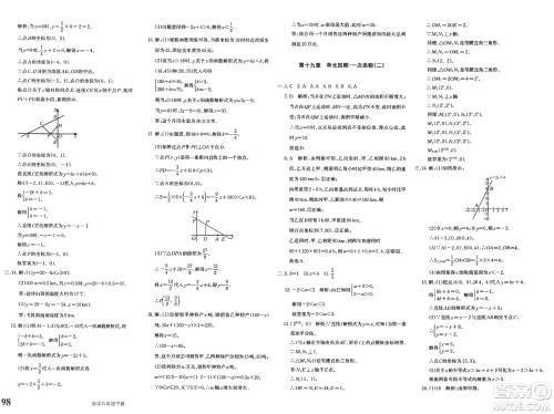 新疆青少年出版社2025年春优学1+1评价与测试八年级数学下册通用版答案