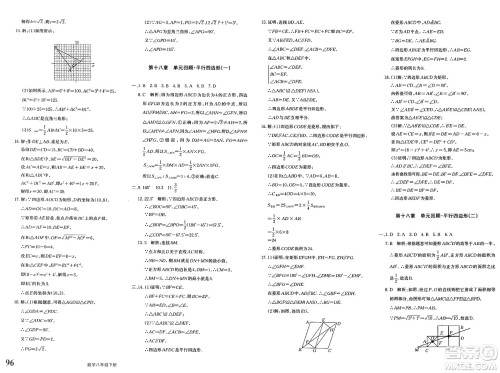 新疆青少年出版社2025年春优学1+1评价与测试八年级数学下册通用版答案