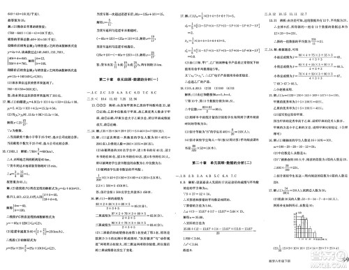 新疆青少年出版社2025年春优学1+1评价与测试八年级数学下册通用版答案