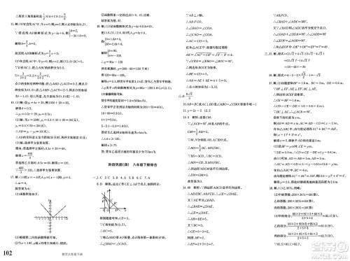 新疆青少年出版社2025年春优学1+1评价与测试八年级数学下册通用版答案