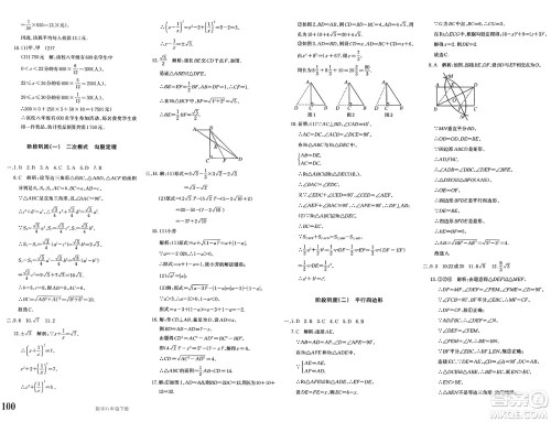 新疆青少年出版社2025年春优学1+1评价与测试八年级数学下册通用版答案