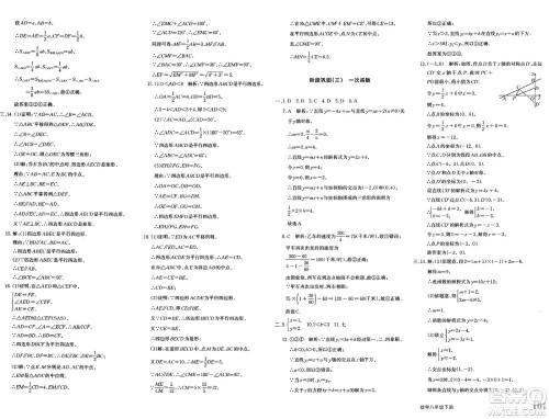 新疆青少年出版社2025年春优学1+1评价与测试八年级数学下册通用版答案
