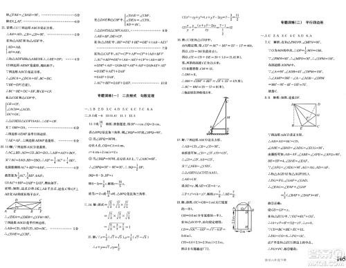 新疆青少年出版社2025年春优学1+1评价与测试八年级数学下册通用版答案