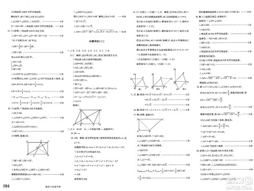 新疆青少年出版社2025年春优学1+1评价与测试八年级数学下册通用版答案