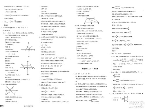 新疆青少年出版社2025年春优学1+1评价与测试八年级数学下册通用版答案