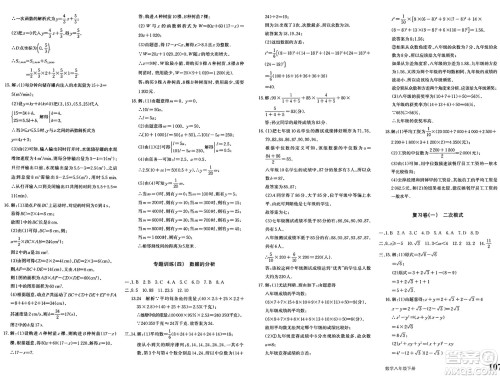 新疆青少年出版社2025年春优学1+1评价与测试八年级数学下册通用版答案