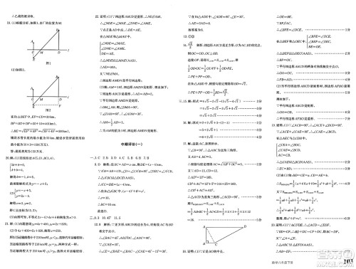 新疆青少年出版社2025年春优学1+1评价与测试八年级数学下册通用版答案