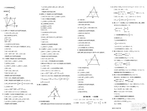 新疆青少年出版社2025年春优学1+1评价与测试八年级数学下册通用版答案