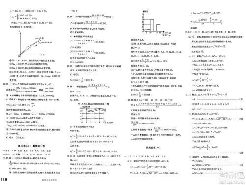 新疆青少年出版社2025年春优学1+1评价与测试八年级数学下册通用版答案