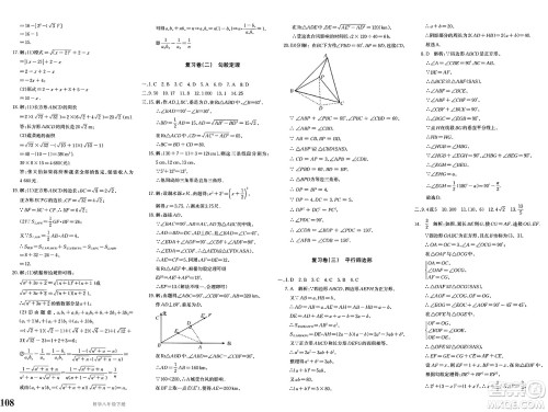 新疆青少年出版社2025年春优学1+1评价与测试八年级数学下册通用版答案